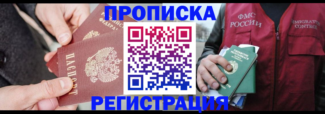 временная регистрация недорого в Черемхово