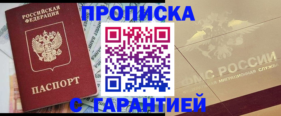 временная регистрация в квартире в Черемхово