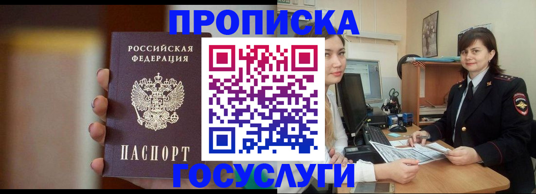 прописка для военкомата в Черемхово