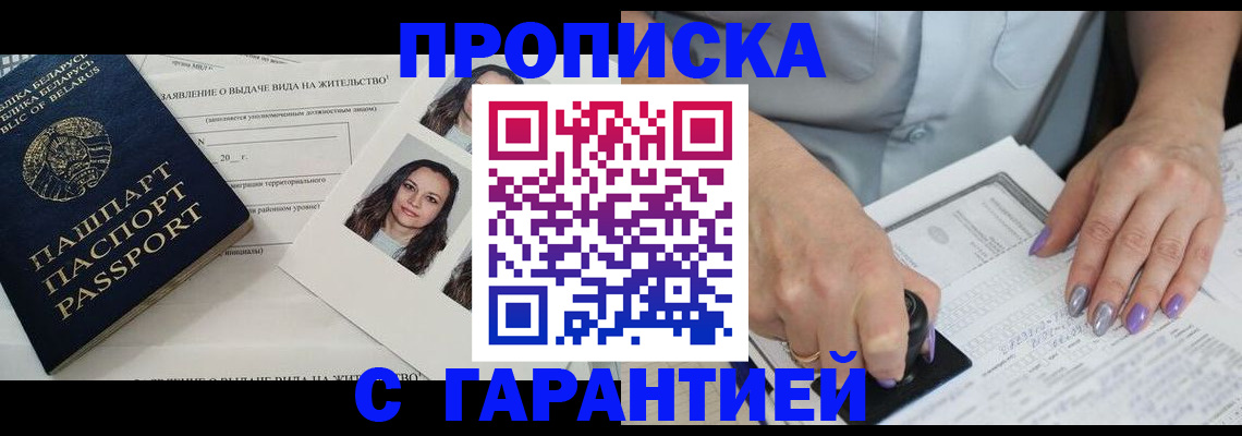 прописка поиск в Черемхово