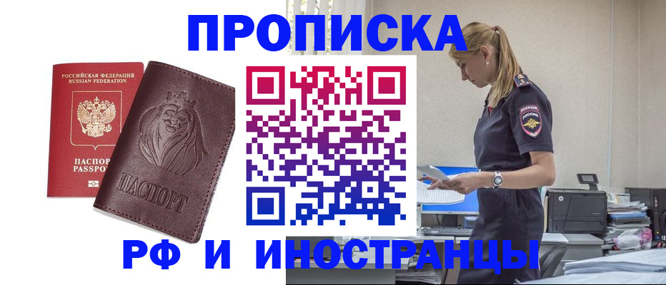 прописка гарантия в Черемхово
