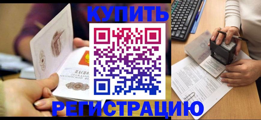 прописка для военкомата в Черемхово