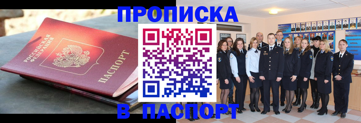 прописка для военкомата в Черемхово