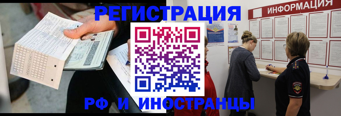 временная регистрация в квартире в Черемхово